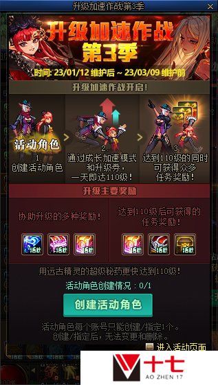DNF升级加速作战第3季活动攻略
