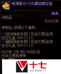 DNF升级加速作战第3季活动攻略