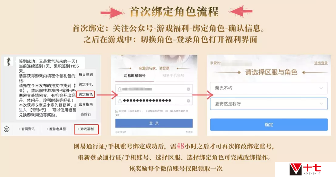 逆水寒老兵服游戏内福利领取方法