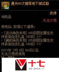 DNF升级加速作战第3季活动攻略