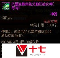 DNF升级加速作战第3季活动攻略