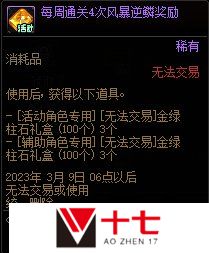 DNF升级加速作战第3季活动攻略