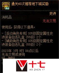 DNF升级加速作战第3季活动攻略
