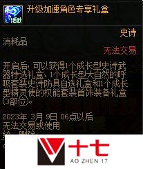DNF升级加速作战第3季活动攻略