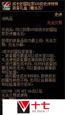 DNF升级加速作战第3季活动攻略