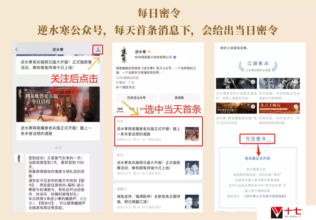 逆水寒老兵服游戏内福利领取方法
