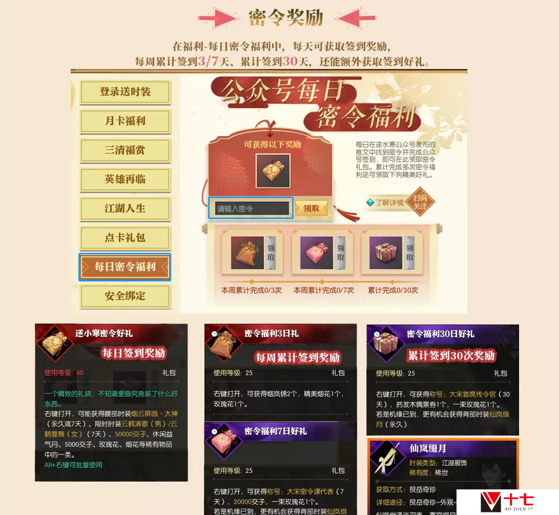 逆水寒老兵服游戏内福利领取方法