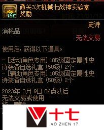 DNF升级加速作战第3季活动攻略