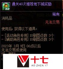 DNF升级加速作战第3季活动攻略