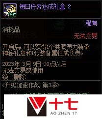 DNF升级加速作战第3季活动攻略