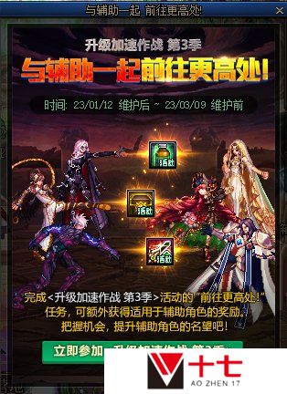 DNF升级加速作战第3季活动攻略
