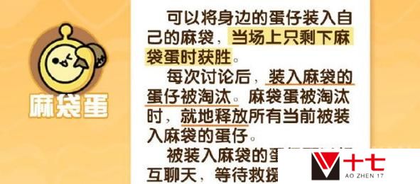 蛋仔派对揪出捣蛋鬼玩法攻略
