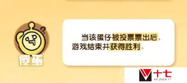 蛋仔派对揪出捣蛋鬼玩法攻略