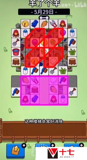 羊了个羊5.29通关攻略