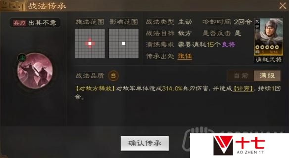 三国志战棋版张任怎么样-武将张任强度分析和战法推荐及介绍