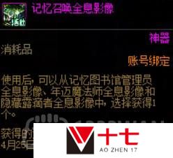 地下城与勇士4.20记忆图书馆更新了什么-DNF4.20记忆图书馆更新内容分享