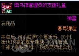 地下城与勇士4.20记忆图书馆更新了什么-DNF4.20记忆图书馆更新内容分享