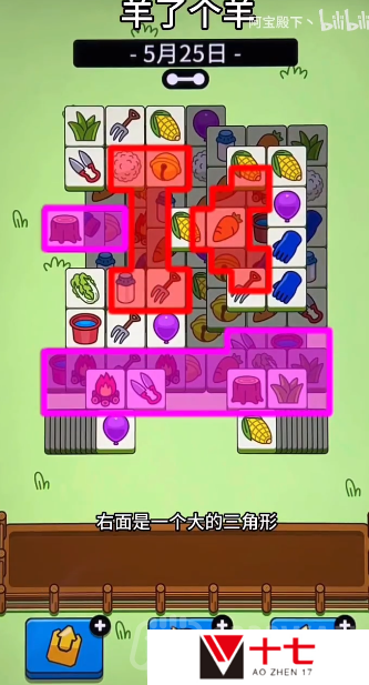 羊了个羊5.25通关攻略