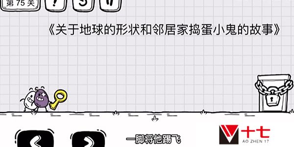《茶叶蛋大冒险》第75关通关攻略
