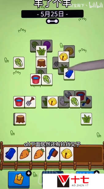 羊了个羊5.25通关攻略